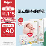 好奇（Huggies）金装纸尿裤S120片(4-8kg)新生儿小号婴儿尿不湿云感裤柔软透气