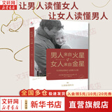 男人来自火星女人来自金星1+2+3+4 全套共4册 正版升级版 两性情感两性亲密关系 婚恋心理学书籍 男人来自火星女人来自金星(升级版)套装共4册 【1册】男人来自火星女人来自金星1 升级版
