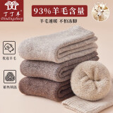 丁丁羊2024新品93%美利奴羊毛袜男款秋冬季女款毛圈加厚中筒保暖休闲袜