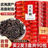 茗愿大红袍茶叶【买2件=发3盒共90包】乌龙茶正宗武夷原产浓香送礼盒 30包 250g*1盒 【武夷山原产】