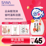 莎娜（SANA）豆乳美肌泡沫洗面奶女按压泡泡温和清洁慕斯保湿洁面200ml