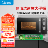 美的（Midea）微波炉经典升级款M2A 家用小型20升平板式易清洁快捷双旋钮高效速热杀菌除味以旧换新