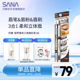 莎娜（SANA）眉笔眉粉灰棕色三合一防水防汗不晕染好上色初学者B2灰棕色0.45g