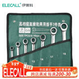 伊莱科（ELECALL） 两用自动棘轮扳手开口呆扳手梅花五金机修板手汽车机电维修 7件套8/10/12/13/14/17/19有袋装