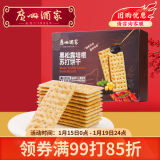 广州酒家利口福 黑松露培根苏打饼干580g 超1斤黄油奇亚籽休闲零食年货送礼