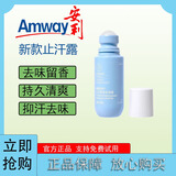 安利止汗露雅蜜清爽香体走珠止汗露走珠 （amway）新款止汗露2支