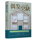 偶发空缺（《哈利·波特》作者从魔法世界走向现实世界，帕格镇上的权力游戏，远比《权力的游戏》更真实！） 小说