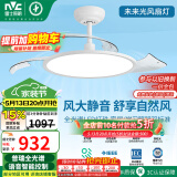 雷士（NVC）LED照明风扇灯吊扇灯卧室语音智控全光谱普瑞灯珠1级能效未来光