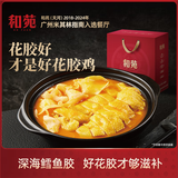 和苑酒家招牌 金汤花胶鸡火锅鸡鱼胶年夜饭加热即食预制菜送礼年货礼盒3斤 金汤花胶鸡 1.5kg*1盒