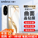 Smorss【2片精装】适用荣耀200钢化膜荣耀honor200手机膜高清曲面钻石全屏膜覆盖防摔防指纹全玻璃贴膜