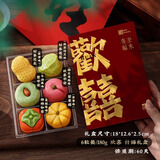 炊乐邦新中式糕点和果子月饼订婚结婚喜事摆盘摆台下午茶点心小吃周岁伴 【6枚6味共180g】欢喜