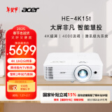 宏碁（acer）HE-4K15t 投影仪 智能投影机 家庭影院（4K 4000流明 HDR10 支持侧投 高刷低延 智能系统)