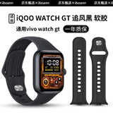 iboann适用iQOO WATCH GT表带软胶快拆vivo watch GT手表带运动硅胶vivowatchgt腕带保护壳膜配件 追风黑