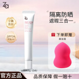 Za隔离霜防晒遮瑕三合一素颜霜提亮肤色美白化妆品 白色35g【多种肤色适用】