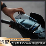 五铎专用九号M395cMAX仪表罩F2Z110透明屏幕m85c+保护壳钢化膜改装配 M395c/M395Cmax-高清透明保护罩