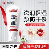 白云山护手倍润霜马油护手霜滋润保湿防干防裂手干燥粗糙手部护理润手霜