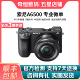 索尼/Sony A6000 A6300 A6400 A6100 A6600 二手微单相机新手4k视频 99新 A6500+16-50 黑色套机