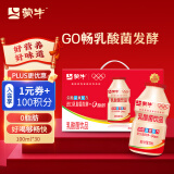 蒙牛GO畅益菌配方原味乳酸菌饮品PE瓶100ml×30瓶 0脂肪 礼盒装 