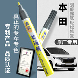 弗炫汽车补漆笔珍珠白车漆划痕修复神器适用本田思域雅阁奥德赛星月白