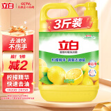 立白清新柠檬味洗洁精大桶1.5kg 除味去油去腥 餐具净洗涤灵洗碗液