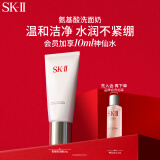 SK-II女士温和洁面120g氨基酸洗面奶sk2化妆品护肤品套装生日礼物skii