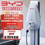 比亚迪BYD原装六代充电桩7kw充电桩家用秦汉唐宋元海豚驱逐舰腾势大众 80米安装）7kw5米枪线+带0.8米线