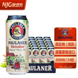 保拉纳（Paulaner）德国进口啤酒保拉纳 柏龙小麦白啤酒 500mL 24罐 【整箱】