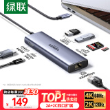 绿联Type-C扩展坞USB-C雷电4拓展坞HDMI转换器4K60Hz网线hub分线器读卡适用华为苹果MacBook/Mac mini