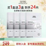 佰草集冻干精华面膜补水保湿舒缓焕白提亮肤色改善暗沉男女百草集护肤品 新七白透亮面膜（到手24片）