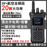 建伍UV双段20W大功率10W民用10公里超强穿透工地山区隧道50公里对讲机 星耀至尊版
