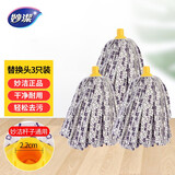 妙洁（MIAOJIE）家用吸水耐磨耐用更换方便布质神奇家用卫生间拖把布拖线拖替换装 布拖替换头3只【无杆】