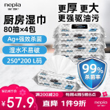 妮飘（Nepia）厨房湿巾80抽*4包整箱99.9%杀菌去油污家用懒人抹布一次性湿纸巾