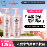 施华蔻（Schwarzkopf）丰盈韧养洗护套装(洗400ml+润400ml)(控油 发根蓬松丰盈)