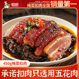 聪厨梅菜扣肉450g速冻生鲜猪肉五花肉香辣预制菜年夜饭半成品