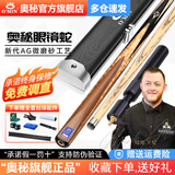 奥秘新代眼镜蛇1铝合金杆盒套装桌球台球杆小头中式黑8八球通杆10mm