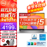 戴尔（DELL）新灵越Pro16 5630新款13代酷睿高性能轻薄16英寸窄边框全面屏办公笔记本电脑学生便携家用手提电脑 新13代i5-1340P 2.5K 120HZ高刷 16G内存 1TB PCI