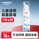 维德（WELLDAY）儿童高渗生理盐水洗鼻器100ml海盐水喷鼻腔喷雾器鼻炎喷剂鼻塞鼻腔清洗器洗鼻盐水