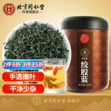 同仁堂（TRT）绞股蓝100g七叶绞股蓝茶叶嫩叶芽滋补养生茶
