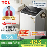 TCL 8公斤波轮洗衣机小型 L100大容量 洗衣机全自动家用  家电国家补贴 以旧换新 送装一体B80L100