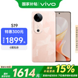 vivo S19 8GB+256GB 桃花扇 国家补贴 6000mAh超薄长续航 影棚级柔光环 第三代骁龙7 拍照 AI 手机