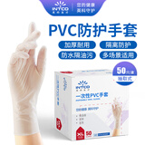 英科医疗一次性PVC防护手套 劳保耐磨多用途50只 自然色 特大号XL码