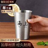 拜杰304不锈钢啤酒杯冷饮果汁杯咖啡杯防摔家用扎啤酒水杯文案 500ml