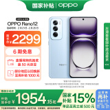 OPPO Reno12 12GB+512GB 晨雾蓝 超美小直屏 安卓Live图 政府补贴 游戏智能 AI影像 学生5G拍照手机