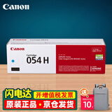 佳能（Canon）CRG054原装硒鼓佳能mf645cx 643cdw 641cw lbp623cdw 621dw墨盒 CRG-054H C青色大容量（2300页） 打印机粉盒