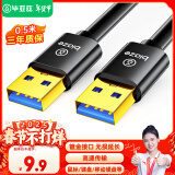 毕亚兹 高速USB3.0数据线传输线公对公 0.5米 双头移动硬盘盒数据高速传输线 笔记本散热器车载MP3连接线