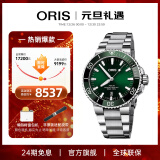 豪利时（ORIS）【官方旗舰】AQUIS DATE潜水系列绿水鬼瑞表机械表男士手表腕表 73377664157MB-绿盘钢带 热销 41.5mm