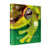 DK科普百科：蛙（精装全彩高清版）