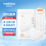 维德（WELLDAY）3D立体防护隔离面罩一次性口罩男女情侣加宽耳带薄款透气防沙尘 【新品3D口罩】10只/袋*6 白色