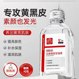 白云山烟酰胺马来西亚甘油面部补水提亮肤色改善暗沉保湿滋润护肤品精华 1瓶*140ml[见效装]