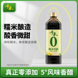 千禾糯米香醋5度 1L【0添加】凉拌饺子蘸料家用酿造食醋